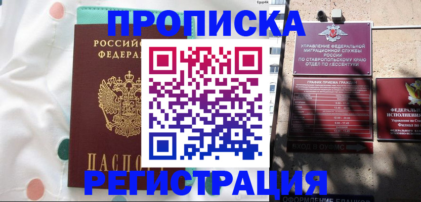 прописка в квартире в Карачеве