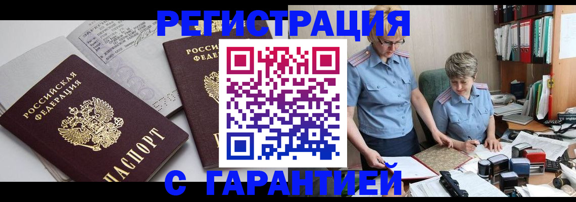 купить прописку в Карачеве